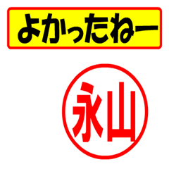 [LINEスタンプ] 使ってポン、はんこだポン(永山さん用)