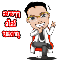 [LINEスタンプ] Dr.Panu 2