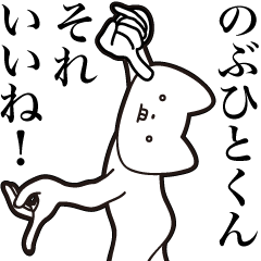 [LINEスタンプ] 【のぶひとくん・送る】しゃくれねこ