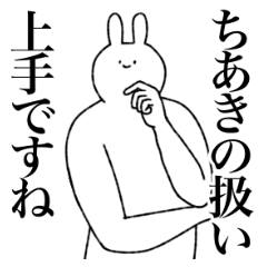 [LINEスタンプ] ちあき専用！便利な名前スタンプ