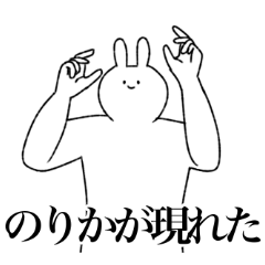 [LINEスタンプ] のりか専用！便利な名前スタンプ