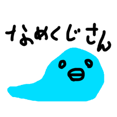 [LINEスタンプ] なめくじさん