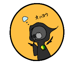 [LINEスタンプ] 死の新人