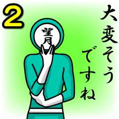 [LINEスタンプ] 名字マンシリーズ「望月マン2」