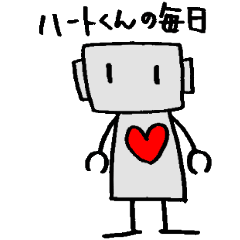 [LINEスタンプ] ハートくんの毎日
