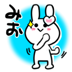 [LINEスタンプ] みおさんが使ううさぎスタンプ