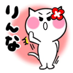 [LINEスタンプ] りんなさんが使うねこスタンプ