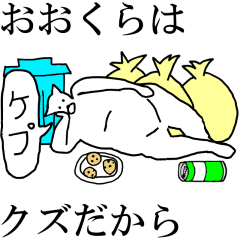 [LINEスタンプ] 動く！【おおくら】専用の名前スタンプ☆