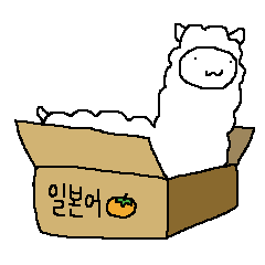 [LINEスタンプ] そんなに多くのアルパカは誰が全部食べたか