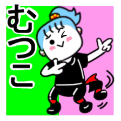 [LINEスタンプ] むつこさんが使うスタンプ1♪