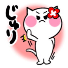 [LINEスタンプ] じゅりさんが使うねこスタンプ