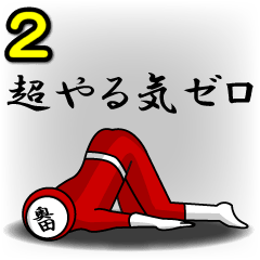 [LINEスタンプ] 名字マンシリーズ「奥田マン2」