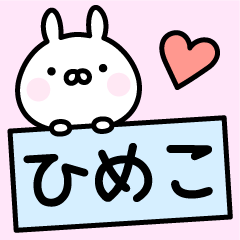 [LINEスタンプ] ＊ひめこ＊お名前スタンプ