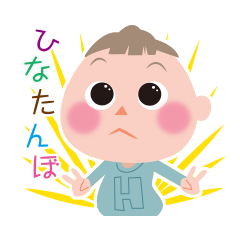 [LINEスタンプ] hinatanbo