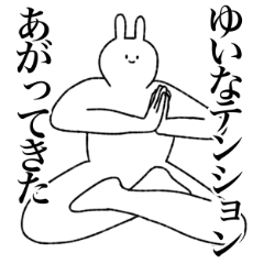 [LINEスタンプ] ゆいな専用！便利な名前スタンプ