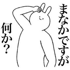 [LINEスタンプ] まなか専用！便利な名前スタンプ