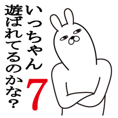 [LINEスタンプ] いっちゃんが使う面白スタンプ7