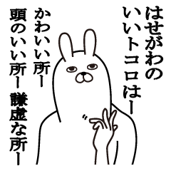 [LINEスタンプ] はせがわが使う面白名前スタンプ