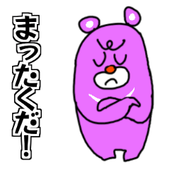 [LINEスタンプ] 日常にツキノワグマ