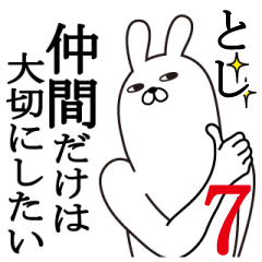 [LINEスタンプ] としが使う面白名前スタンプ7