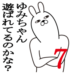 [LINEスタンプ] ゆみちゃんが使う面白名前スタンプ7