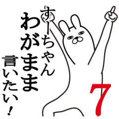 [LINEスタンプ] すーちゃんが使う面白名前スタンプ7