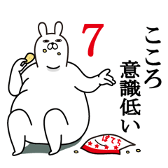 [LINEスタンプ] こころが使う面白名前スタンプ7