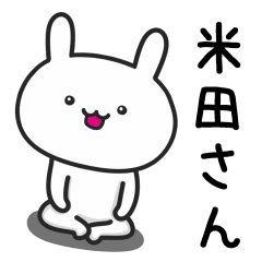 [LINEスタンプ] 米田(よねだ)さんが使ううさぎ