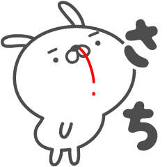 [LINEスタンプ] あおいぷん★さち★専用うさぎ☆鼻血