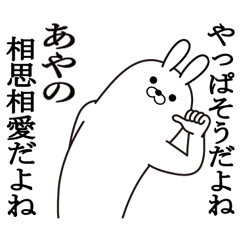 [LINEスタンプ] あやのの最高名前スタンプ