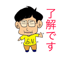 [LINEスタンプ] ジーニアスなおや