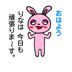 [LINEスタンプ] りな専用(うさぎ)すたんぷ YDK