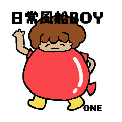 [LINEスタンプ] 日常風船BOY