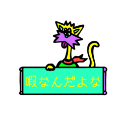 [LINEスタンプ] 猫でも言いたいこと