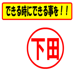 [LINEスタンプ] 使ってポン、はんこだポン(下田さん用)