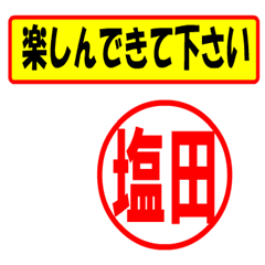 [LINEスタンプ] 使ってポン、はんこだポン(塩田さん用)