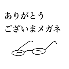 [LINEスタンプ] めがねさんたちのスタンプ