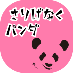 [LINEスタンプ] さりげなくパンダ