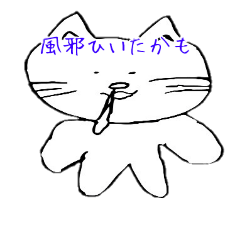 [LINEスタンプ] 体調が悪いネコ