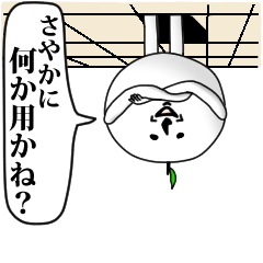 [LINEスタンプ] さやかのお名前スタンプ 可愛シュール