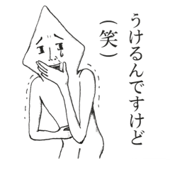 [LINEスタンプ] イカしたやつら