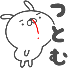 [LINEスタンプ] あおいぷん★つとむ★専用うさぎ☆鼻血