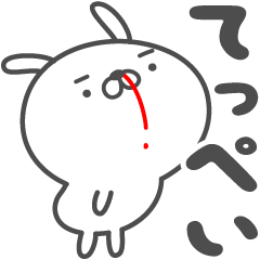 [LINEスタンプ] あおいぷん★てっぺい★専用うさぎ☆鼻血