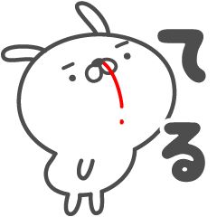 [LINEスタンプ] あおいぷん★てる★専用うさぎ☆鼻血