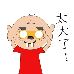 [LINEスタンプ] Grandpa something right？