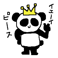 [LINEスタンプ] パンダだよーん