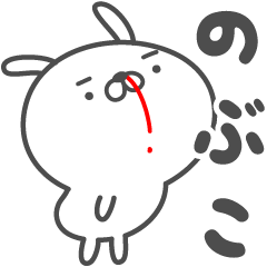 [LINEスタンプ] あおいぷん★のぶこ★専用うさぎ☆鼻血の画像（メイン）