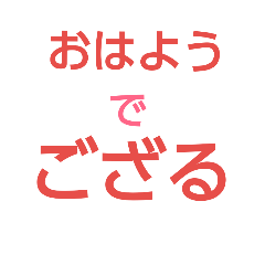 [LINEスタンプ] 武士でござるよ