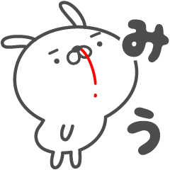 [LINEスタンプ] あおいぷん★みう★専用うさぎ☆鼻血