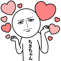 [LINEスタンプ] ちさちゃんの真顔の名前スタンプ